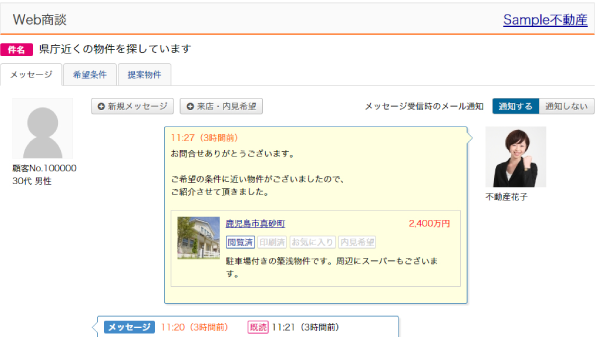 Web商談画面イメージ